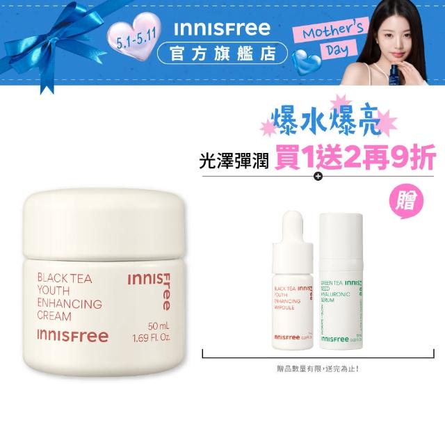【INNISFREE】紅茶極效修護霜 50ml