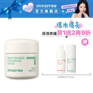 【INNISFREE】綠茶籽玻尿酸保濕霜 50ml(美樂蒂/一般款 任選)