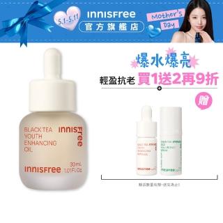 【INNISFREE】紅茶極效修護精華油 30ml(保養油)