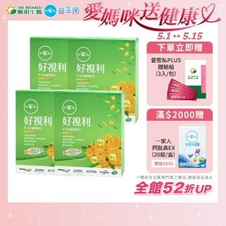 【YM BIOMED 陽明生醫】一家人好視利x4盒組(30粒/盒 葉黃素 遊離型 蝦紅素 葡萄籽萃取)
