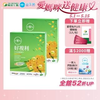 【YM BIOMED 陽明生醫】一家人好視利x2盒組(30粒/盒 葉黃素 遊離型 蝦紅素 葡萄籽萃取)