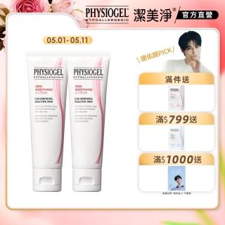 【PHYSIOGEL潔美淨 官方直營】安撫修護AI乳霜-50ml 2入(安撫/修護/抗皺/保濕/乳霜)