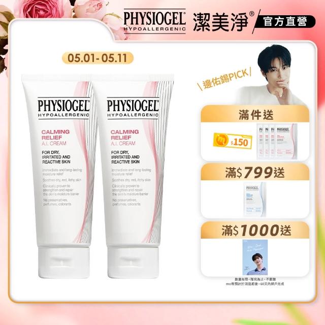 【PHYSIOGEL潔美淨 官方直營】層脂質舒敏AI乳霜100ml_2入(臉部保養、抗老撫紋、敏感肌)