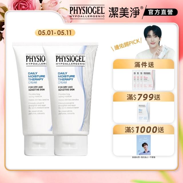 【PHYSIOGEL潔美淨 官方直營】層脂質保濕乳霜150ml_2入(抗敏保濕修護 / 皮膚科醫師推薦)