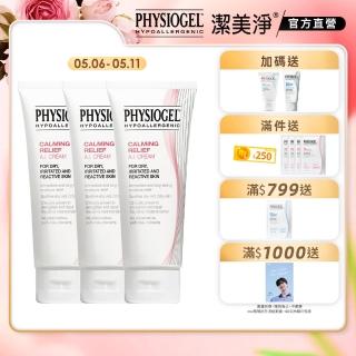 【PHYSIOGEL 潔美淨官方直營】層脂質舒敏AI乳霜100ml 3入(乳液/乳霜/臉部保養)