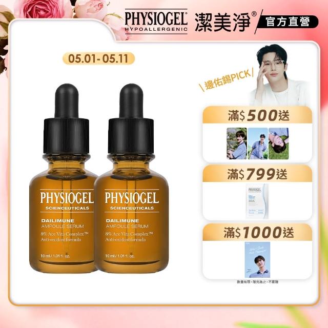 【PHYSIOGEL潔美淨 官方直營】層脂質特潤抗老精華液30ml_2入(臉部保養/精華液/抗老)