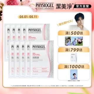 【PHYSIOGEL潔美淨 官方直營】安撫修護AI羽絲面膜27ml 10片(加強保濕/抗敏修護/面膜)