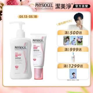 【PHYSIOGEL潔美淨 官方直營】保濕修護2件組(臉部保養 乳霜)