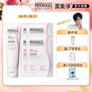 【PHYSIOGEL 潔美淨】日常保養組(AI修護乳霜1入+安撫修護面膜面膜4片)