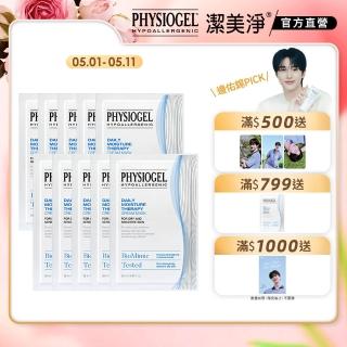 【PHYSIOGEL潔美淨 官方直營】層脂質完美保濕乳霜面膜28ml 10片(保濕/面膜/臉部保養)