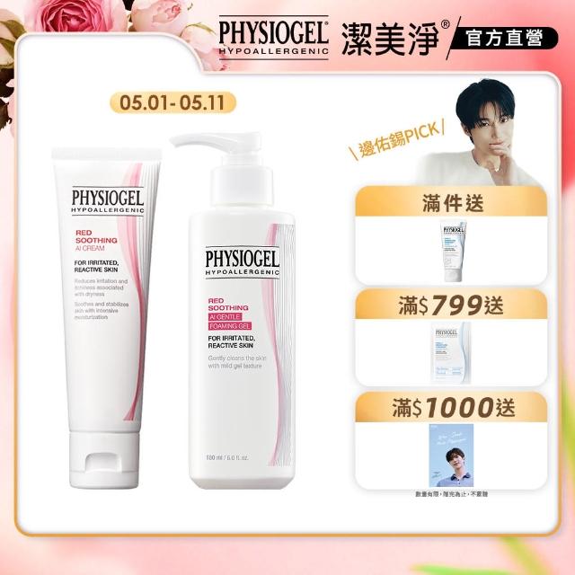 【PHYSIOGEL 潔美淨】AI經典養膚組(AI乳霜50ml+AI泡泡潔膚露180ml)