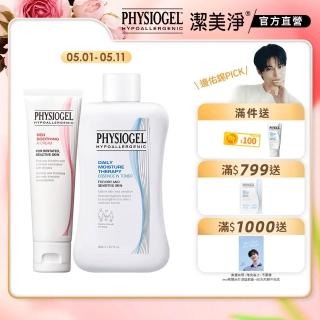 【PHYSIOGEL 潔美淨】潤澤保養組(AI乳霜50ml+層脂質保濕賦活化妝水200ml)