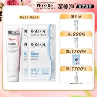 【PHYSIOGEL 潔美淨】日常保養組(AI修護乳霜+層脂質完美面膜4片)
