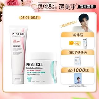 【PHYSIOGEL 潔美淨】安撫修護AI乳霜50ml+毛孔緊緻淨膚棉70片