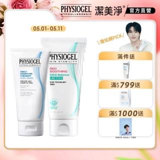 【PHYSIOGEL 潔美淨】保濕修護乳霜75ml+水楊酸淨膚潔顏乳120ml