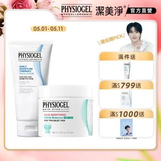 【PHYSIOGEL 潔美淨】保濕修護乳霜75ml+毛孔緊緻淨膚棉70片