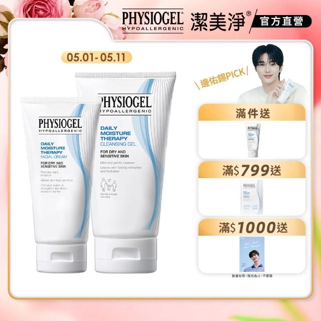 【PHYSIOGEL 潔美淨】保濕修護乳霜75ml+潔淨泡泡凝露150ml