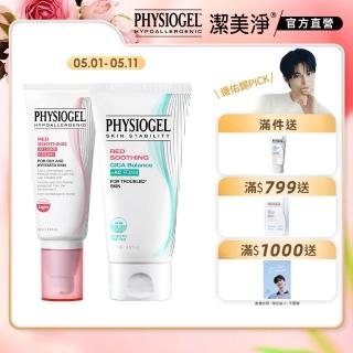 【PHYSIOGEL 潔美淨】極效保養潔淨組(AI清透乳霜50ml+水楊酸潔顏乳120ml)