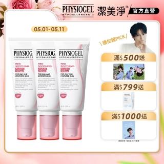 【PHYSIOGEL潔美淨 官方直營】層脂質安撫修護AI清透乳霜50ml 3入(抗敏保濕修護 / 異位性皮膚炎適用)