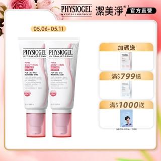 【PHYSIOGEL 潔美淨】層脂質安撫修護AI清透乳霜50ml 2入(保濕修護霜 / 敏弱皮膚專用)