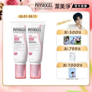 【PHYSIOGEL潔美淨 官方直營】層脂質安撫修護AI清透乳霜50ml 2入(乳霜/臉部保養)