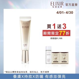 【ELIXIR 怡麗絲爾】膠原彈潤多效美肌乳SP+ N 35ml(零負評小金管)