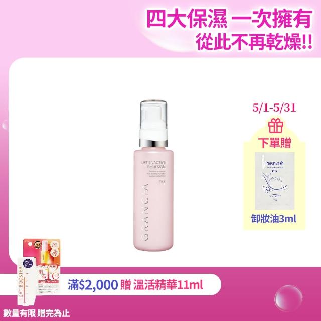 【ESS Papawash 微酵美肌】ESS極致精萃賦活精華乳100ml(鎖水 保濕 一次擁有)