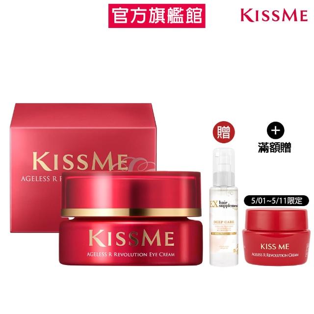 【KISSME 奇士美】煥妍金萃逆齡美白眼霜(20g)