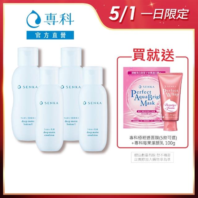 【專科】水潤保濕4入組(化妝水/乳液)