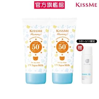 【KISSME 奇士美】Mommy 親子防水防曬乳(50g*2)