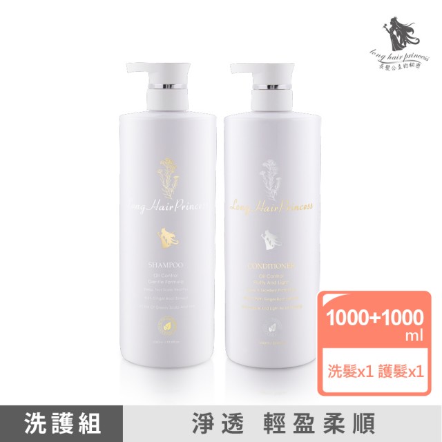 【長髮公主的秘密】植萃控油洗護髮1Lx2入組(薑根植萃系列 洗髮精 護髮乳 護髮膜)