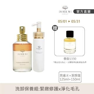 【森SHEN】洗卸全效保養組