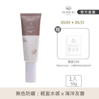 【森SHEN】清淨高效防曬乳50g SPF50 ★★★★