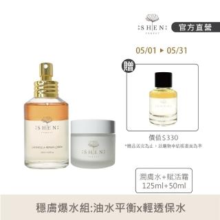 【森shen】穩膚爆水組(金盞花潤膚水125ml+銀杏賦活霜50ml)