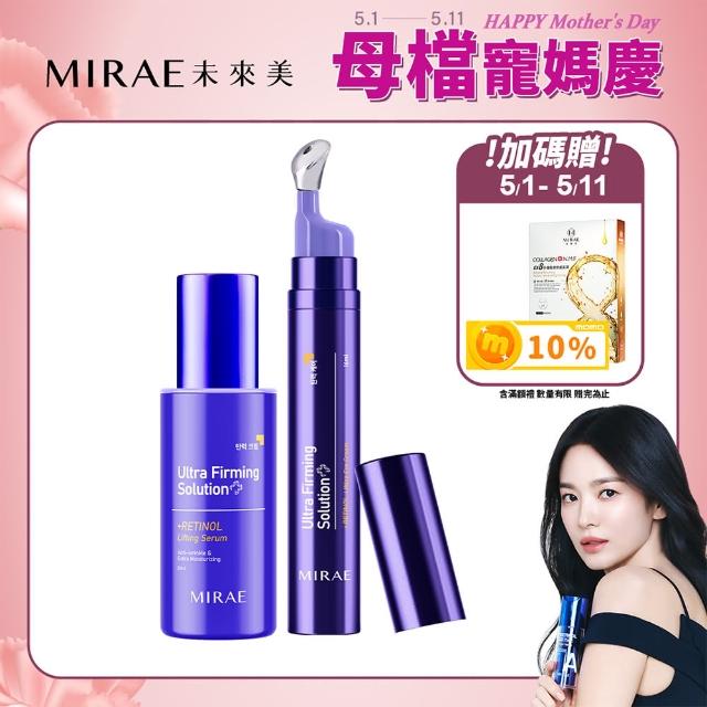 【MIRAE 未來美】超級A醇緊緻透亮精華+紫繃帶眼霜(繃繃精華+紫繃帶眼霜)