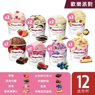 【哈根達斯 官方直營】冰淇淋迷你杯12入組 綜合賣場-家庭享樂組(人氣熱賣組合 任您選購)