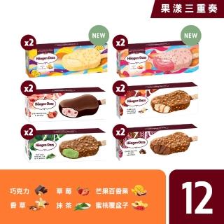 【哈根達斯 官方直營】冰淇淋雪糕12入組 綜合賣場(多種人氣口味雪糕 一次擁有)