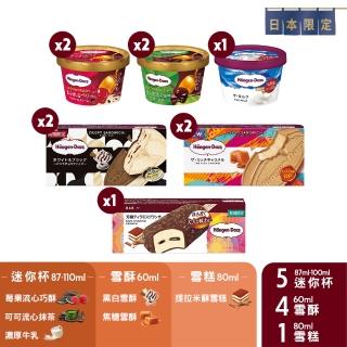 【哈根達斯 官方直營】日本限定 甜點三重奏10入組(迷你杯X5+雪酥X2+雪糕X1)