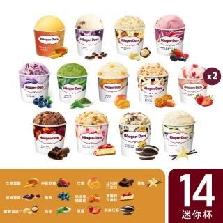 【哈根達斯 官方直營】繽紛嘉年華迷你杯14入組100ml(13種口味一次擁有)