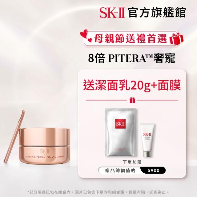 【SK-II官方直營】晶鑽極緻奢華再生眼霜 15g(晶鑽極致系列/母親節送禮)