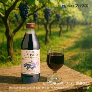 【Alps】阿爾卑斯紅紫葡萄汁 100%百分百天然水果汁 1000CCx1瓶(日本原裝進口飲料食品 釀酒廠監製)