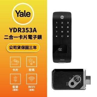 【Yale 耶魯】YDR 353A 卡片/密碼 智慧門鎖 輔助鎖(原廠公司貨 含基本安裝)