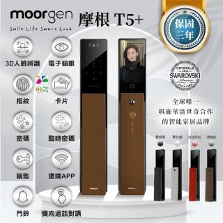 【德國摩根moorgen】T5+電子鎖 人臉辨識(電子貓眼十合一推拉式美型智慧門鎖 深咖色 含基本安裝)