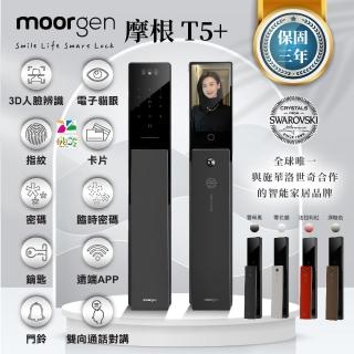 【德國摩根moorgen】舊換新賣場 T5+ 電子鎖(電子貓眼 人臉辨識 指紋 密碼 遠端APP 含基本安裝)