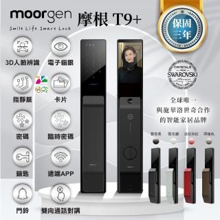 【德國摩根moorgen】舊換新賣場 T9+電子鎖人臉辨識 電子貓眼 指靜脈(十合一推拉式美形智慧門鎖 含基本安裝)