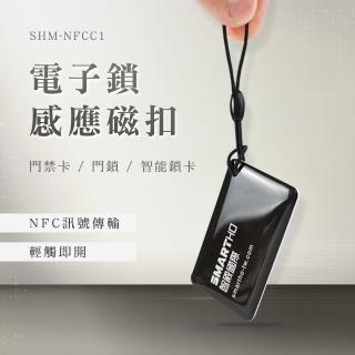 【智殿】磁扣感應貼 感應磁扣 門禁卡 感應卡 感應扣 磁扣 大樓電梯卡 電梯磁扣(電子鎖 鑰匙扣 165-NFCC1)