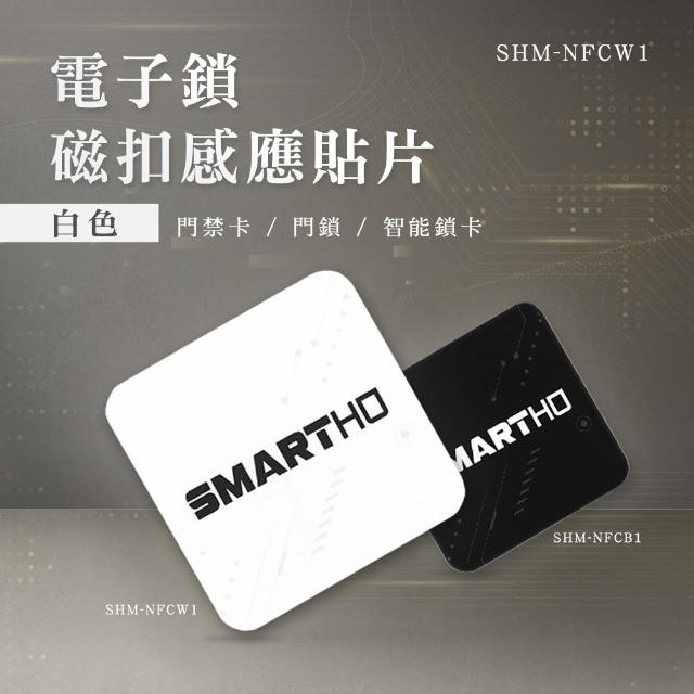 【智殿】感應扣 磁扣防磁片 防磁片 門禁卡貼紙 ic卡貼 磁釦貼紙 電子門鎖感應(cuid貼紙 165-NFC)