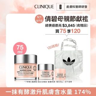 【CLINIQUE 倩碧】水磁場100H活水迴圈保濕凝膠75ml