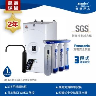 【Buder 普德】★２年原廠保固★可調溫超濾膜加熱器 廚下型飲水機(免費標準安裝 BD-3004NI5B-DC)