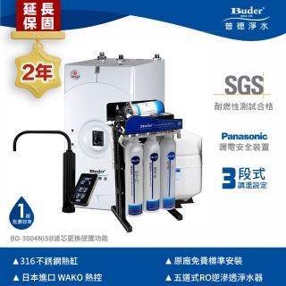 【Buder 普德】★２年原廠保固★可調溫逆滲透加熱器 廚下型飲水機(免費標準安裝 BD-3004NI5B-RO)